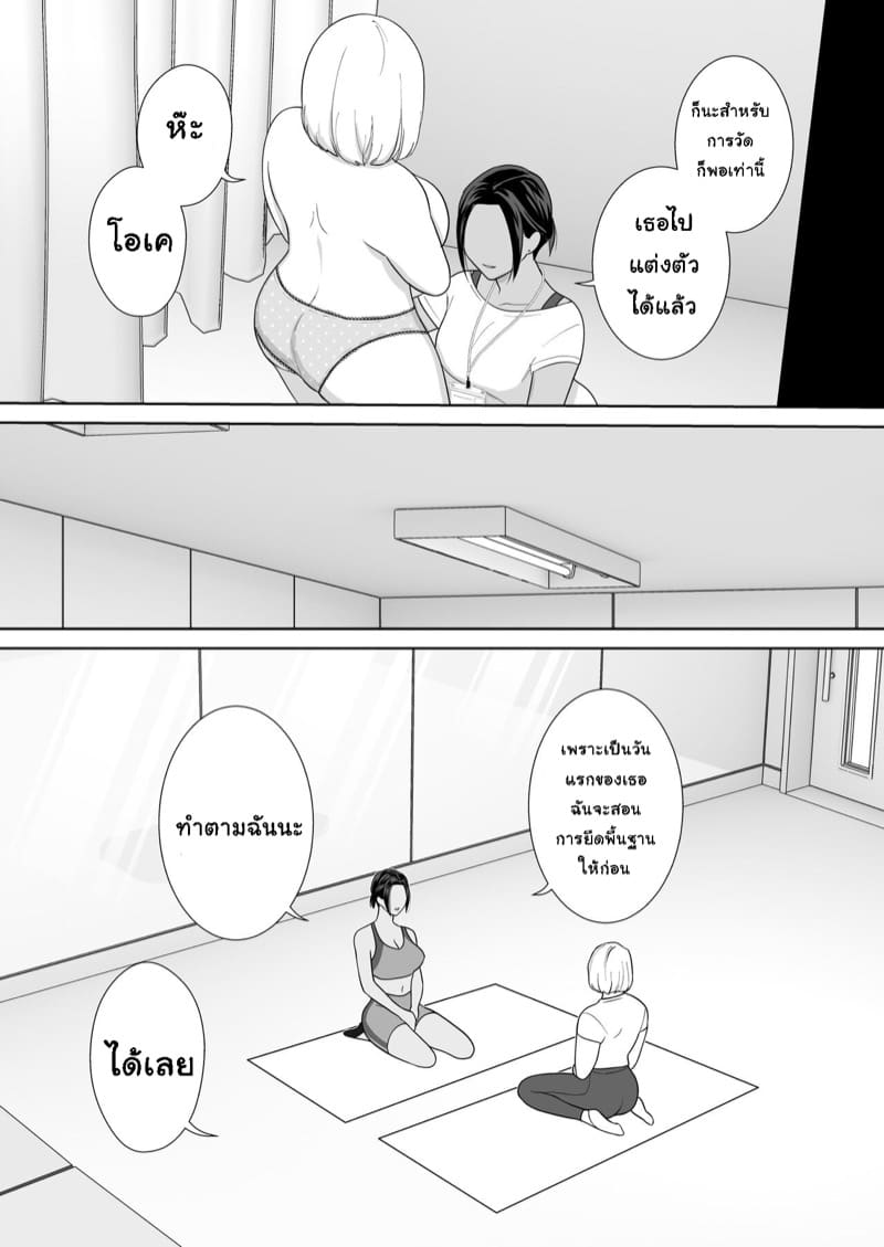 ฟิตตัว ฟิตใจ